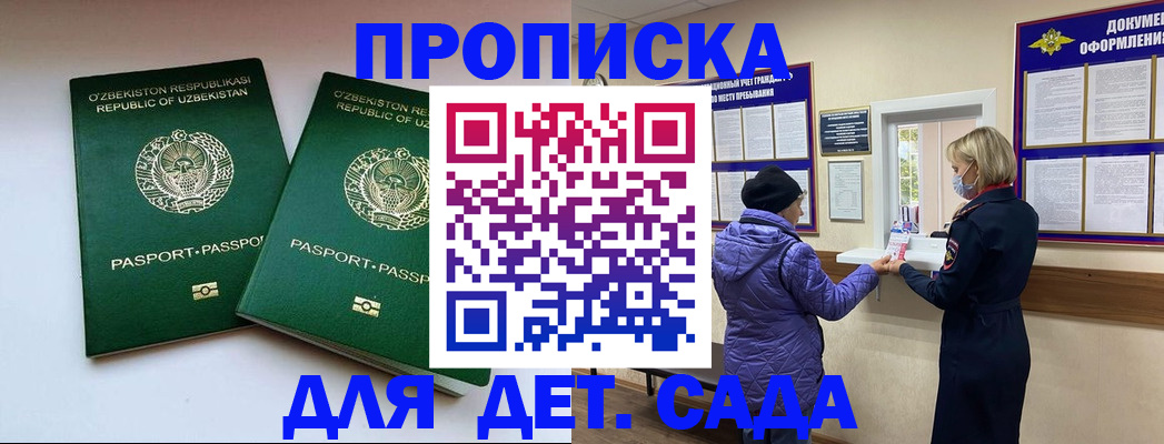 прописка для школы в Мурино