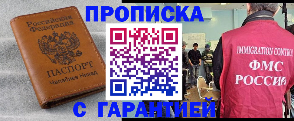 прописка в Мурино